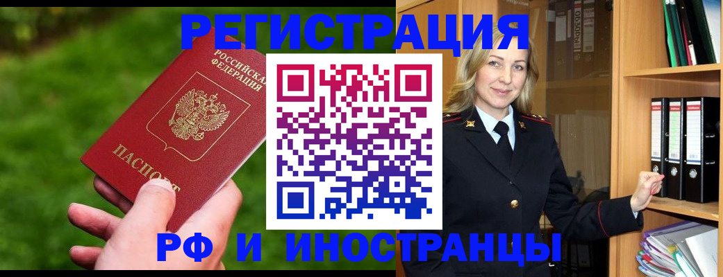 прописка ребенка в Краснодаре